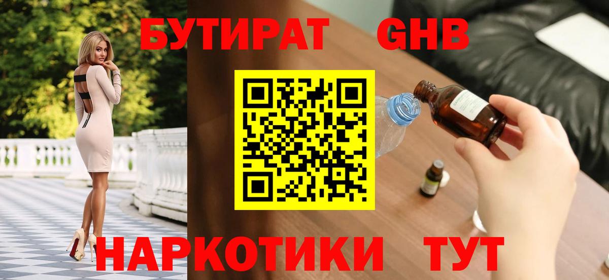 Касимов  Бутират GHB  Вход с VPN 