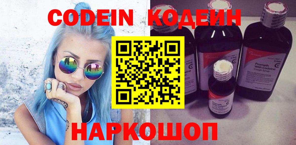 Кодеин напиток Lean (лин)  Вход с VPN  Codein напиток Lean (лин)  Касимов 