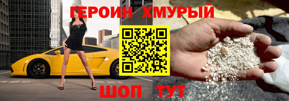 ГЕРОИН белый Касимов
