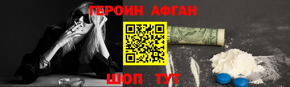 Героин  ГЕРОИН афганец  Вход с VPN  Касимов 