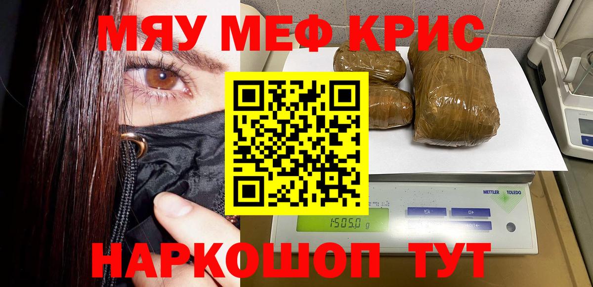МЯУ-МЯУ мяу мяу  Вход с VPN  МЕФ  Мефедрон мяу мяу  купить  сайты  Касимов 